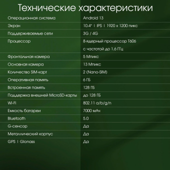 Планшет Digma Pro HIT 104 T606 (1.6) 8C RAM6Gb ROM128Gb 10.1" IPS 1920x1200 LTE 2Sim Android 13 синий 13Mpix 5Mpix BT GPS WiFi Touch microSD 128Gb 7000mAh от магазина РЭССИ