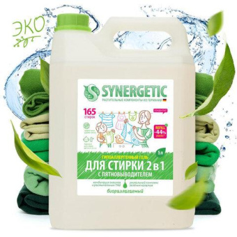 Гель для стирки SYNERGETIC 2 в 1 c пятновыводителем 5 л 165 стирок 109804 от магазина РЭССИ