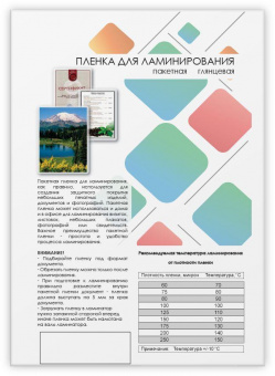 Пленка для ламинирования Heleos 60мкм A4 (100шт) глянцевая 216x303мм LPA4-60 от магазина РЭССИ