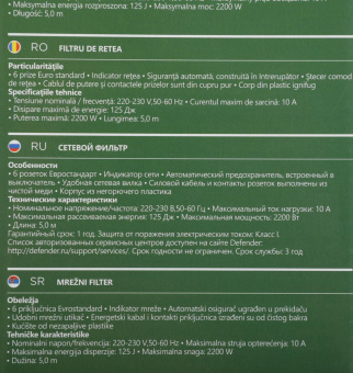 Сетевой фильтр Defender DFS 155 5м (6 розеток) белый (коробка) от магазина РЭССИ