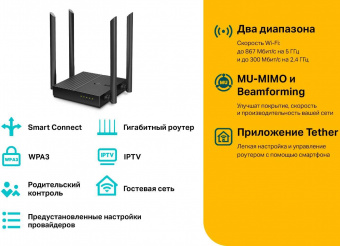 Роутер беспроводной TP-Link Archer C64 AC1200 10/100/1000BASE-TX черный от магазина РЭССИ