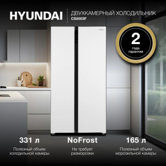 Холодильник Hyundai CS5003F 2-хкамерн. белый от магазина РЭССИ