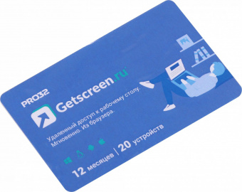 ПО PRO32 GETSCREEN SOHO 2 оператора, 20 устройств, на 1 год (PRO32-RDCS-NS(CARD2)-1-20) от магазина РЭССИ