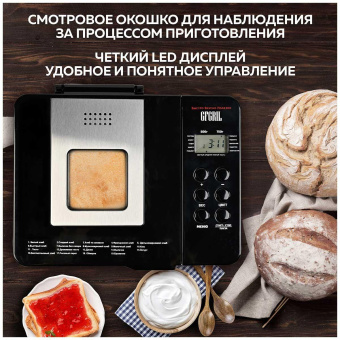Хлебопечь GFGril GFB-3000 550Вт серебристый от магазина РЭССИ