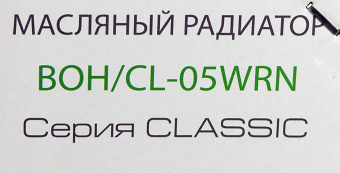 Радиатор масляный Ballu Classic BOH/CL-05WRN 1000Вт белый/черный от магазина РЭССИ