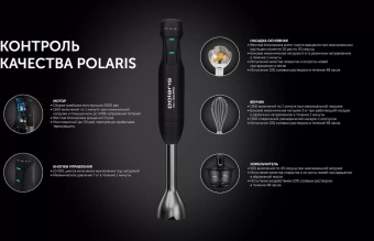 Блендер погружной Polaris PHB 1510GL Silent 1500Вт черный от магазина РЭССИ