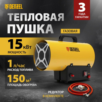 Тепловая пушка газовая Denzel GHG-15 15000Вт желтый/черный от магазина РЭССИ