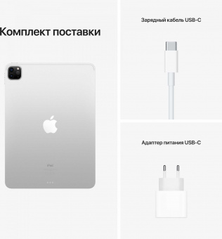 Планшет Apple iPad Pro 2021 MHQV3RU/A M1 8C RAM8Gb ROM256Gb 11" IPS 2388x1668 iOS серебристый 12Mpix 12Mpix BT WiFi Touch 10hr от магазина РЭССИ