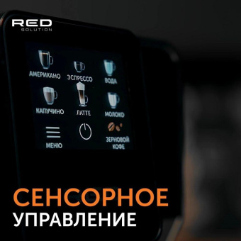 Кофемашина Red Solution Oromia RCM-1580 1400Вт черный/черный от магазина РЭССИ