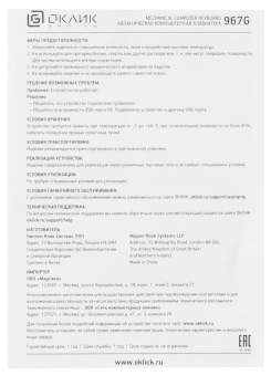 Клавиатура Оклик 967G Dark Force механическая черный USB Multimedia for gamer LED от магазина РЭССИ