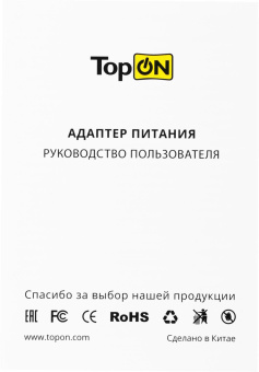 Адаптер TopON TOP-HN65QW автоматический 65W 5V-20V 3.25A от бытовой электросети от магазина РЭССИ