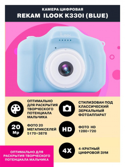 Фотоаппарат Rekam iLook K330i голубой 20Mpix 2" 720p SDXC CMOS/Li-Ion от магазина РЭССИ