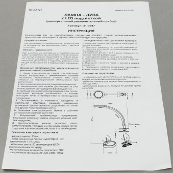 Малая настольная лупа с подсветкой 30 LED REXANT 3X 31-0247 от магазина РЭССИ