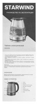 Чайник электрический Starwind SKG2050 1.8л. 1800Вт черный/серебристый (корпус: стекло) от магазина РЭССИ