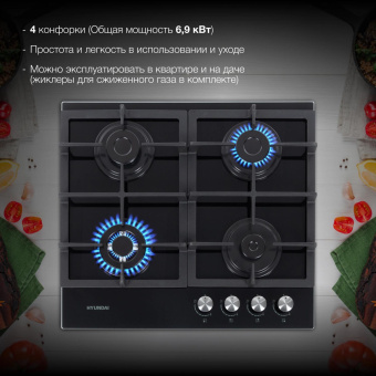 Газовая варочная поверхность Hyundai HHG 6434 BG черный от магазина РЭССИ
