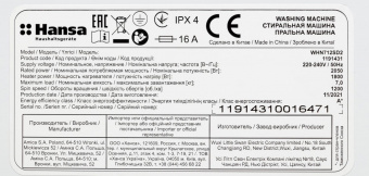 Стиральная машина Hansa WHN712SD2 класс: A++ загр.фронтальная макс.:7кг белый от магазина РЭССИ