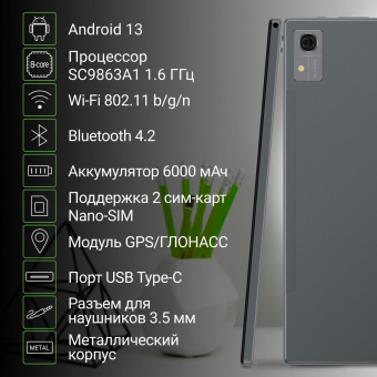 Планшет Digma CITI 1313C 4G SC9863A1 (1.6) 8C RAM3Gb ROM32Gb 10.1" IPS 1280x800 3G 4G Android 13 темно-серый 5Mpix 2Mpix BT GPS WiFi Touch microSD 128Gb 6000mAh от магазина РЭССИ