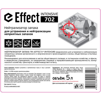 Нейтрализатор запаха EFFECT ИНТЕНСИВ 702 5 л 25990 от магазина РЭССИ