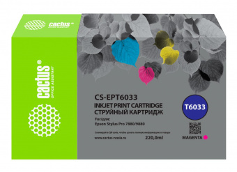Картридж струйный Cactus CS-EPT6033 T6033 пурп.пигм. (220мл) для Epson Stylus PRO 7880/9880 от магазина РЭССИ