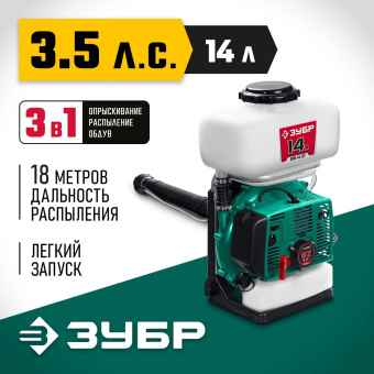 Опрыскиватель Зубр ОПБ-14-57 бенз. ранц. 14л зеленый от магазина РЭССИ
