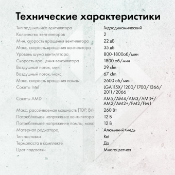Система водяного охлаждения GMNG GG-LC240ARGB1 ARGB 120x120x25mm Soc-AM5/AM4/1151/1200/2066/1700 черный 4-pin 22-35dB Al+Cu 260W 1200gr Ret (GG-LC240ARGB1-BK) от магазина РЭССИ