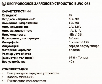 Беспроводное зар./устр. Buro QF3 10W 1.1A (QC) белый (QF3A10WH) от магазина РЭССИ