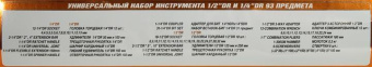 Универсальный набор инструмента Ombra OMT93S 1/4"DR и 1/2"DR от магазина РЭССИ