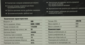 Плоскошлифовальная машина Зубр ЗПШМ-300Э-02 300Вт от магазина РЭССИ