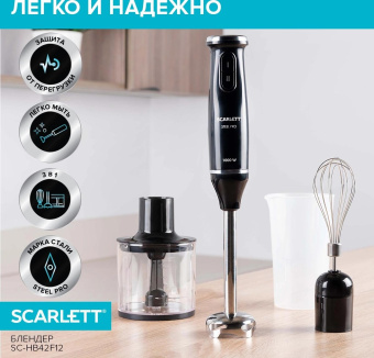 Блендер погружной Scarlett SC-HB42F12 1000Вт черный от магазина РЭССИ