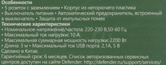 Сетевой фильтр Defender DFS 753 3м (5 розеток) черный (коробка) от магазина РЭССИ