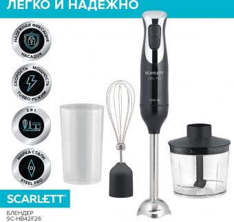 Блендер погружной Scarlett SC-HB42F26 1200Вт черный от магазина РЭССИ