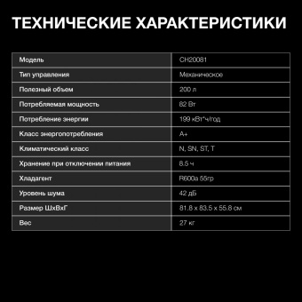 Морозильный ларь Hyundai CH20081 белый 82Вт от магазина РЭССИ