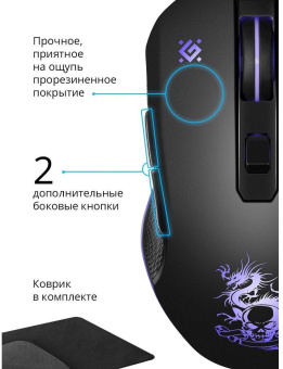 Мышь Defender Sky Dragon GM-090L черный оптическая 3200dpi USB для ноутбука 6but (52090) от магазина РЭССИ