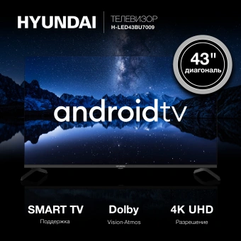 Телевизор LED Hyundai 43" H-LED43BU7009 Android TV Frameless черный/черный 4K Ultra HD 60Hz MEMC DVB-T DVB-T2 DVB-C DVB-S DVB-S2 USB WiFi Smart TV от магазина РЭССИ