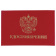 Бланк документа STAFF Удостоверение жесткое Герб России красный 66х100 мм 129138 от магазина РЭССИ
