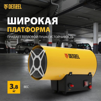 Тепловая пушка газовая Denzel GHG-15 15000Вт желтый/черный от магазина РЭССИ