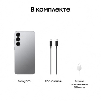 Смартфон Samsung SM-S936B Galaxy S25+ 512Gb 12Gb серый моноблок 3G 4G 2Sim 6.7" 1440x3120 Android 15 50Mpix 802.11 a/b/g/n/ac/ax/be NFC GPS GSM900/1800 GSM1900 Protect от магазина РЭССИ
