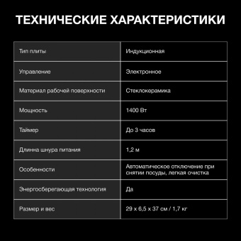 Плита Индукционная Hyundai HYC-0101 черный стеклокерамика (настольная) от магазина РЭССИ