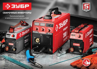 Сварочный аппарат Зубр СА-190К инвертор ММА 5.4кВт от магазина РЭССИ