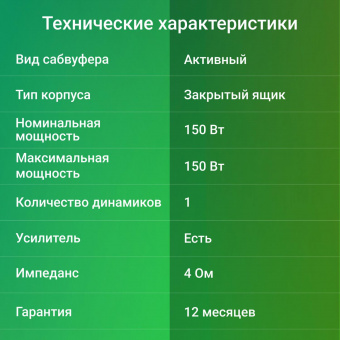 Сабвуфер автомобильный Digma DCS-80 150Вт активный (20см/8") от магазина РЭССИ