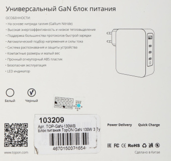 Блок питания TopON TOP-GaN-130WB автоматический 130W 5V-20V 5A 4xUSB от бытовой электросети LED индикатор от магазина РЭССИ