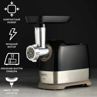 Мясорубка Scarlett SC-MG45S66 2200Вт черный/серебристый от магазина РЭССИ