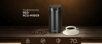 Кофемолка Red Solution RCG-M1609 240Вт сист.помол.:ротац.нож вместим.:70гр черный от магазина РЭССИ
