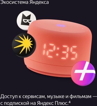 Умная колонка Yandex Станция Лайт 2 Алиса coral 6W 1.0 BT/Wi-Fi 10м (YNDX-00026ORG) от магазина РЭССИ