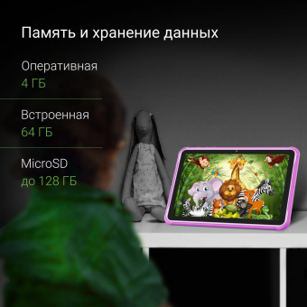 Планшет Digma Kids 1247C T310 (1.8) 4C RAM4Gb ROM64Gb 10.1" IPS 1280x800 3G 4G Android 12 фиолетовый 2Mpix 2Mpix BT GPS WiFi Touch microSD 128Gb 5000mAh от магазина РЭССИ