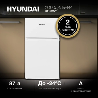 Холодильник Hyundai CT1025 2-хкамерн. белый от магазина РЭССИ