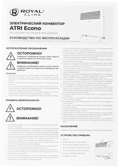 Конвектор Royal Clima ATRI Econo REC-AE2000M 2000Вт белый от магазина РЭССИ