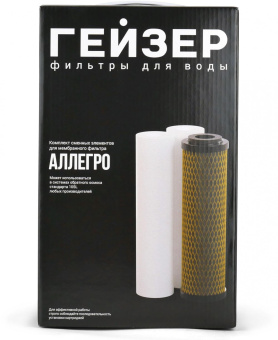 Комплект картриджей Гейзер Аллегро для систем обратного осмоса ресурс:10000л (упак.:3шт) от магазина РЭССИ
