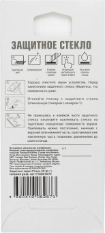 Защитное стекло для экрана Redline для Apple iPhone XR/11 1шт. (УТ000016078) от магазина РЭССИ