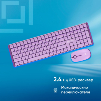 Клавиатура + мышь Оклик S315W клав:сиреневый мышь:сиреневый USB беспроводная Multimedia (1978643) от магазина РЭССИ
